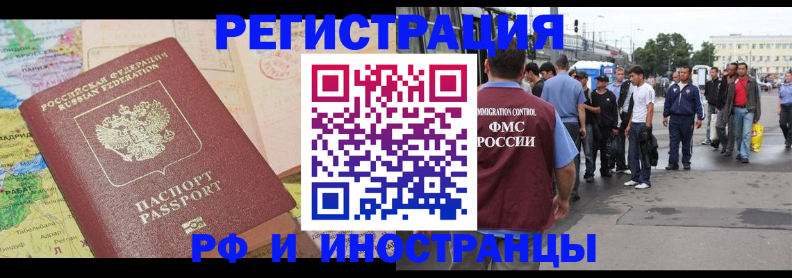прописка для работы в Исилькуле