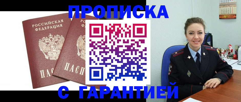 временная регистрация для всех в Исилькуле